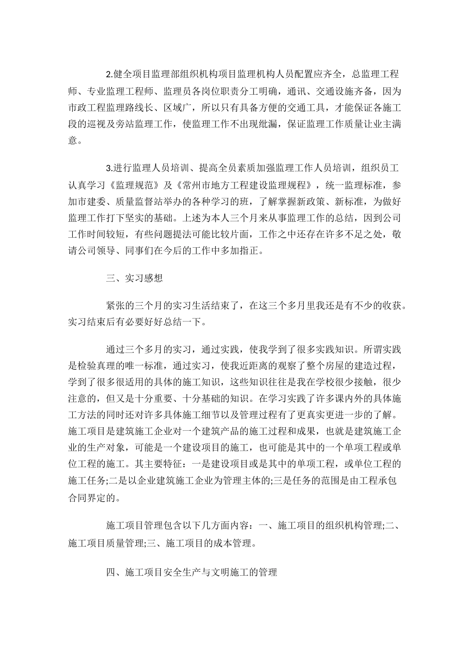 工程监理年度工作总结精选10篇.docx_第3页