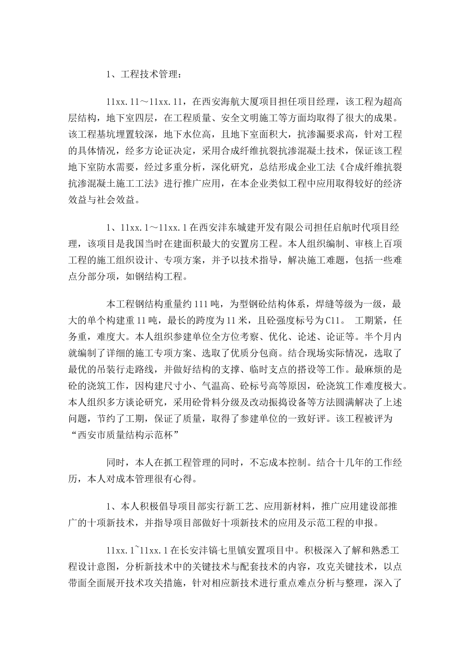 工程师个人工作总结范文分享10篇.docx_第2页