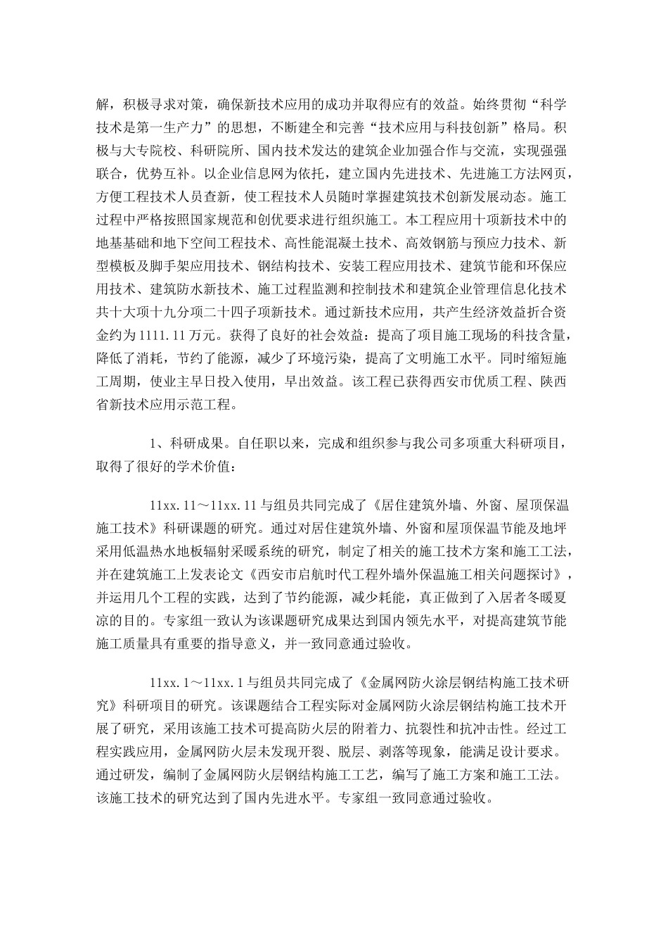 工程师个人工作总结范文分享10篇.docx_第3页