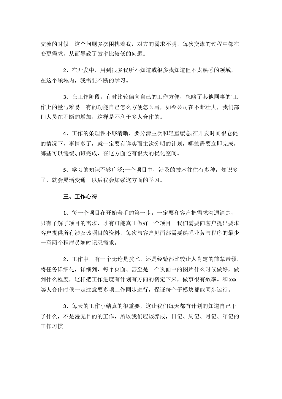 工程师个人工作总结范文精选10篇.docx_第2页