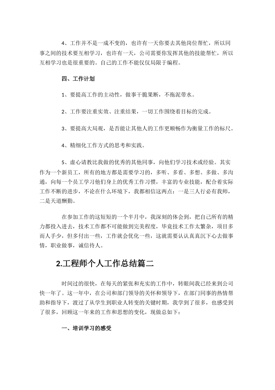 工程师个人工作总结范文精选10篇.docx_第3页