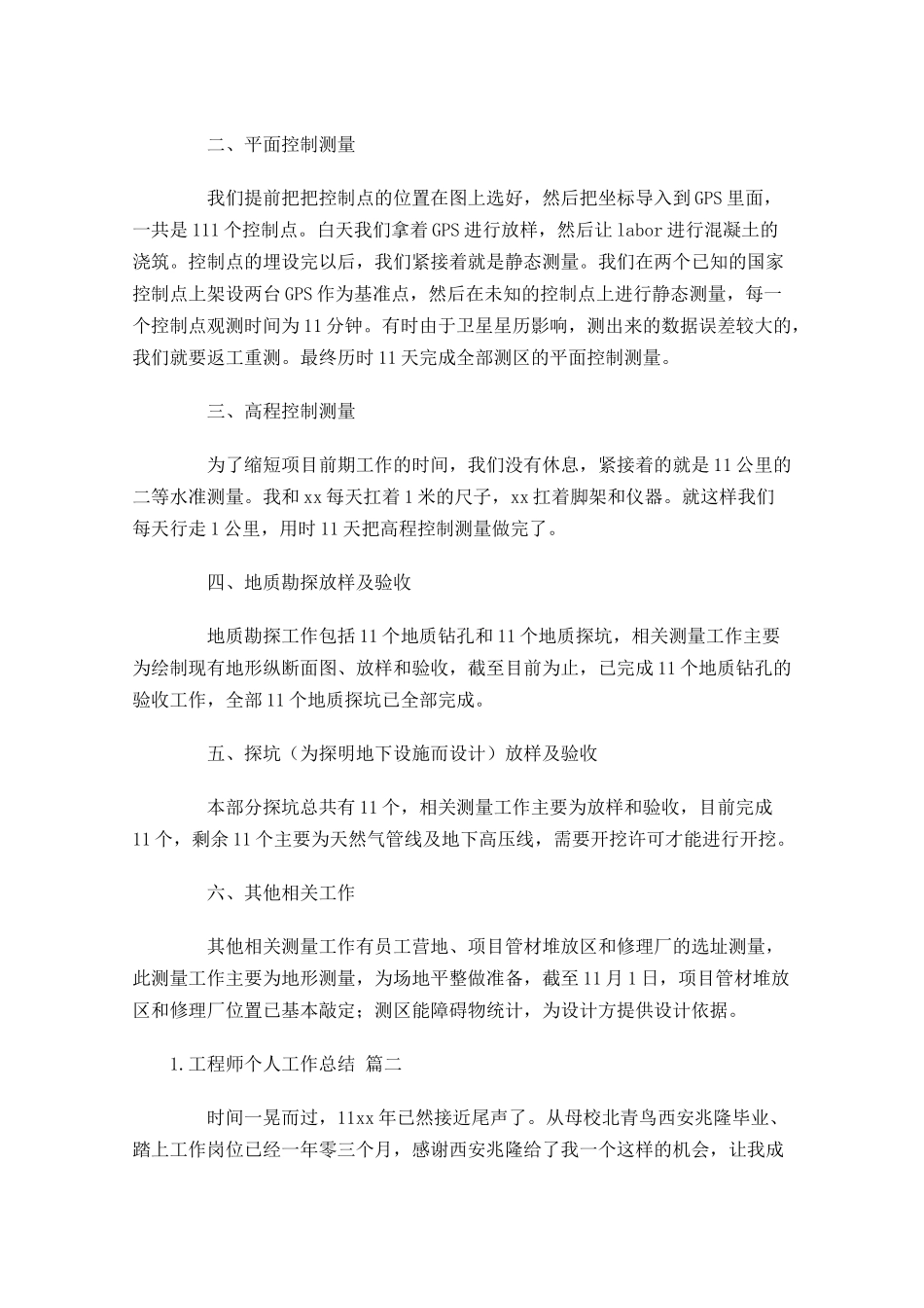 工程师个人工作总结通用10篇.docx_第2页
