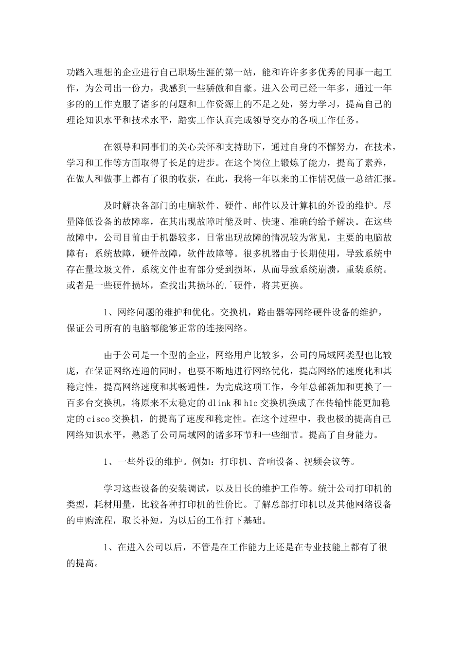 工程师个人工作总结通用10篇.docx_第3页