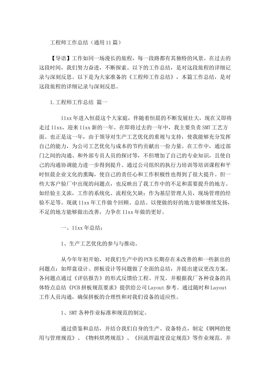 工程师工作总结通用20篇.docx_第1页
