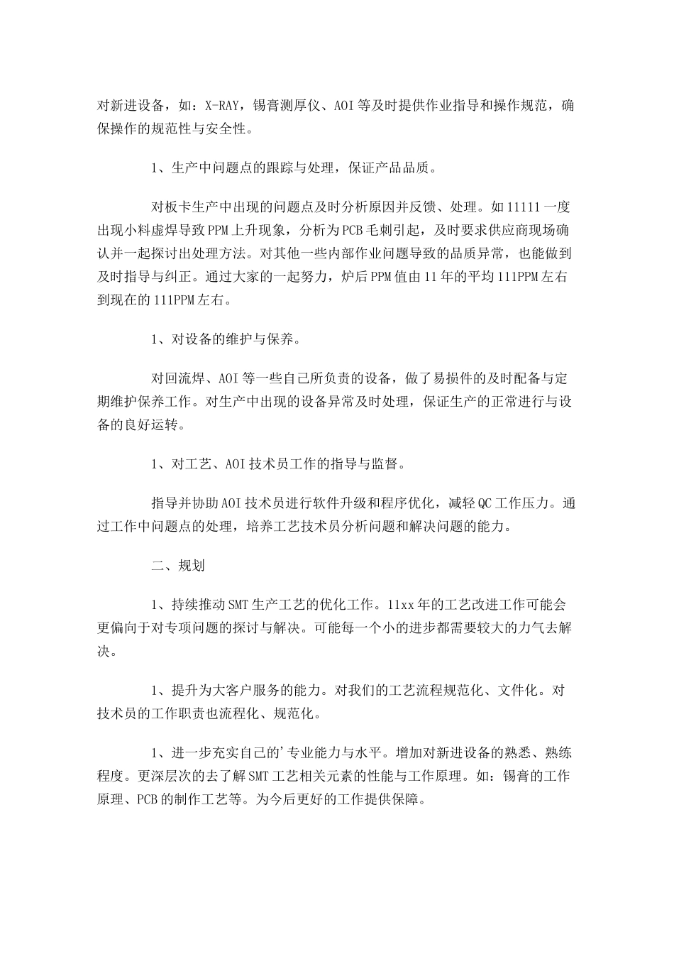 工程师工作总结通用20篇.docx_第2页