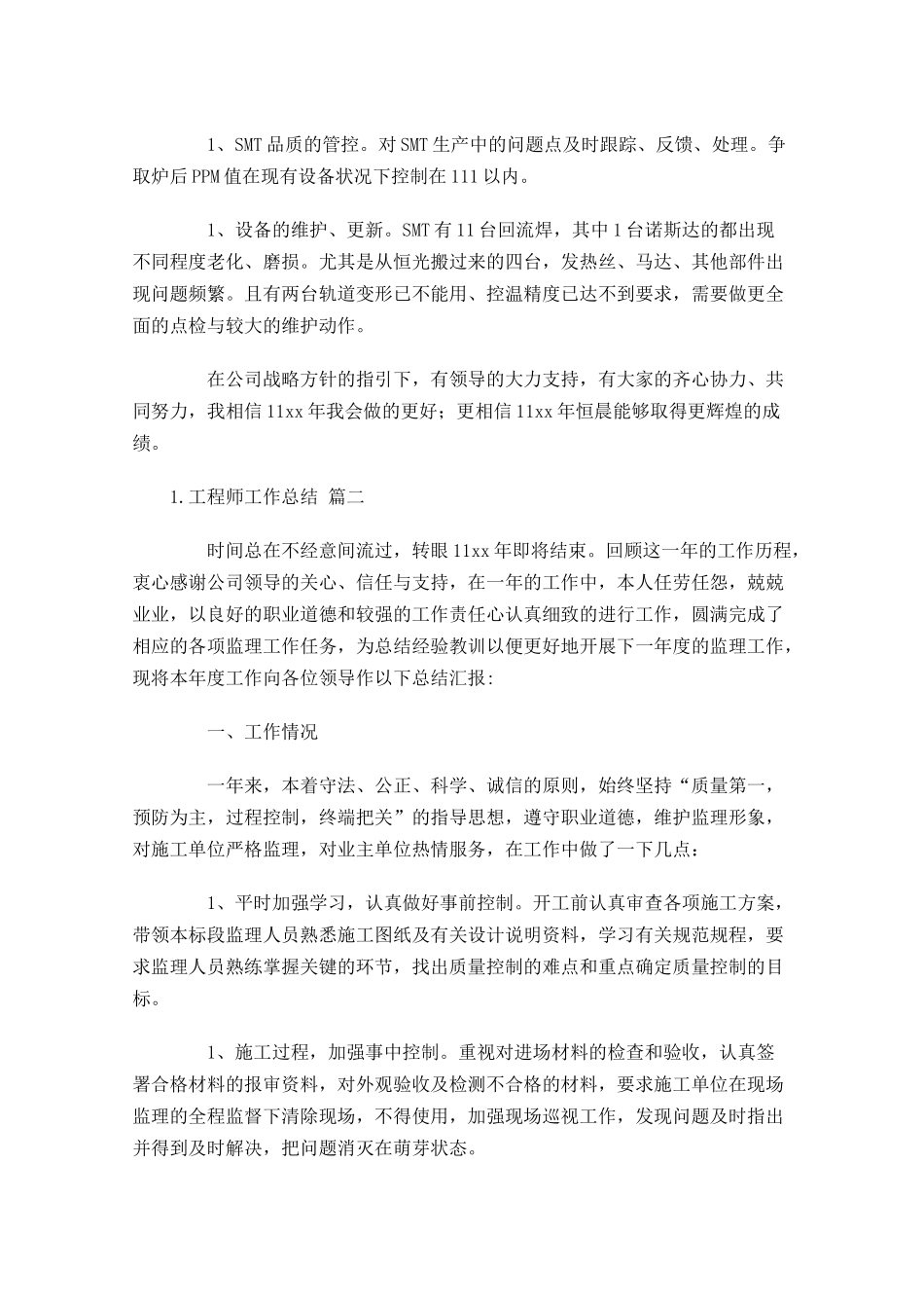 工程师工作总结通用20篇.docx_第3页