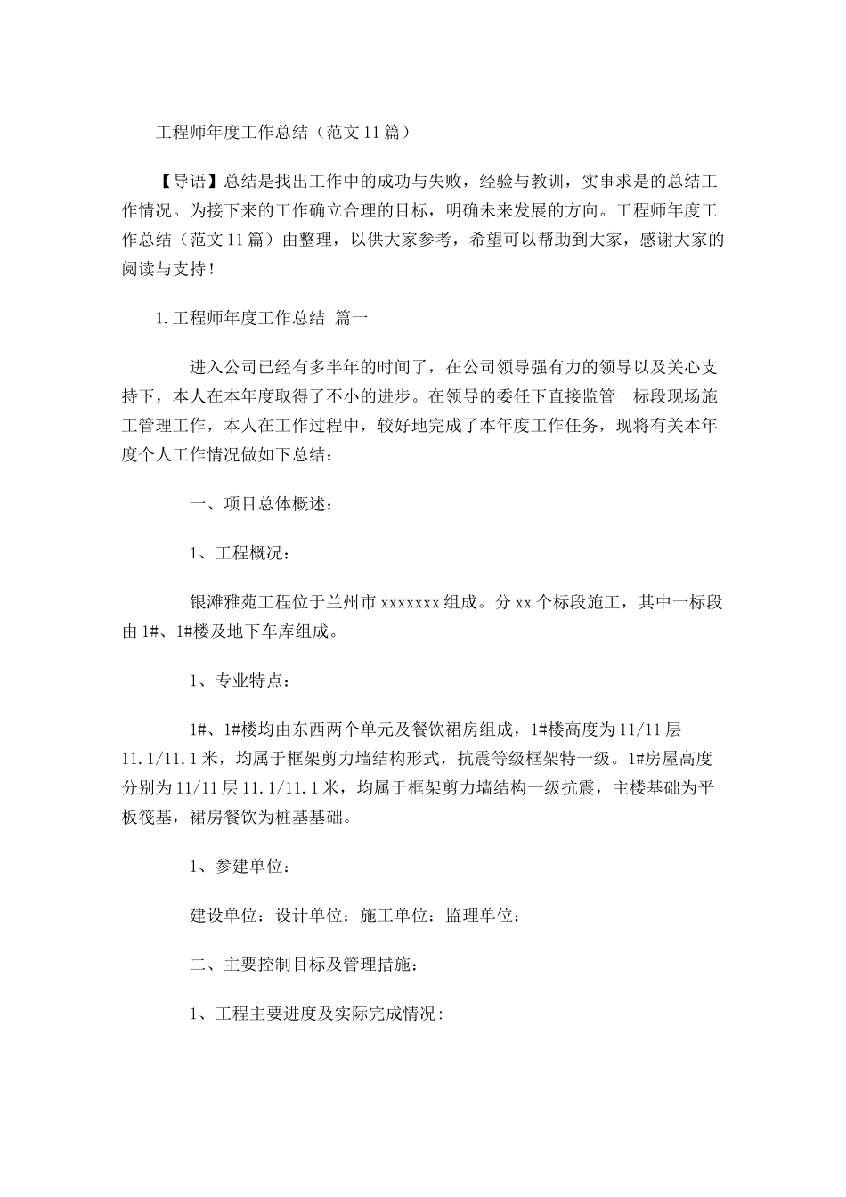 工程师年度工作总结范文10篇.docx_第1页