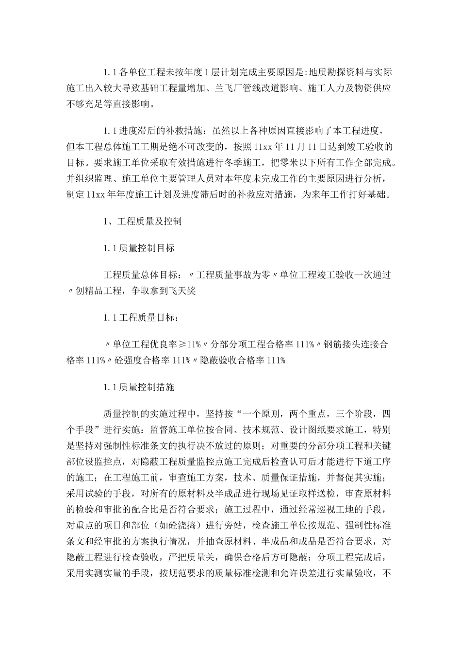 工程师年度工作总结范文10篇.docx_第2页