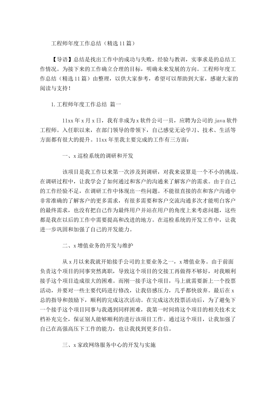 工程师年度工作总结精选14篇.docx_第1页