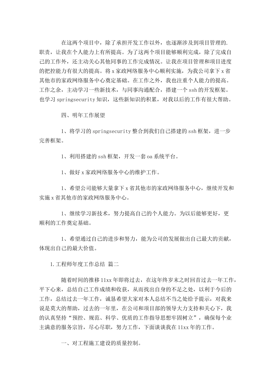 工程师年度工作总结精选14篇.docx_第2页