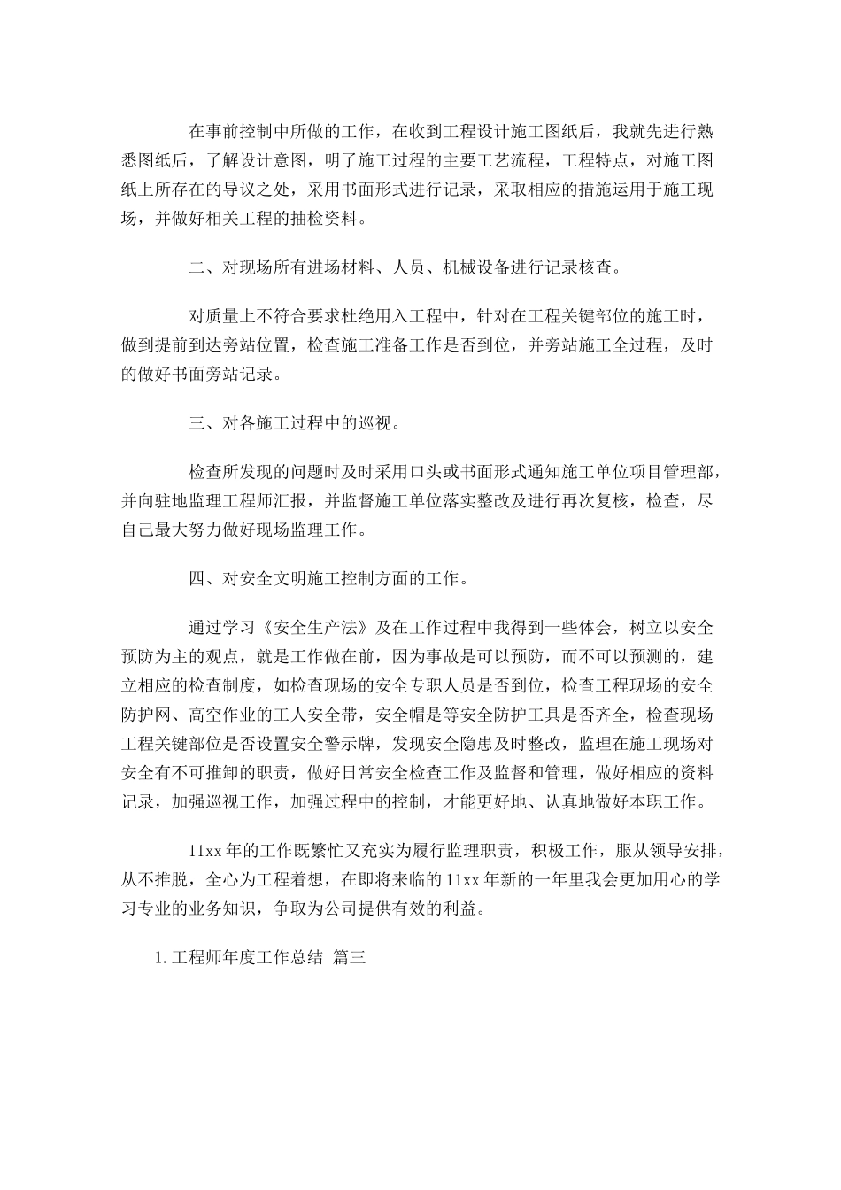 工程师年度工作总结精选14篇.docx_第3页