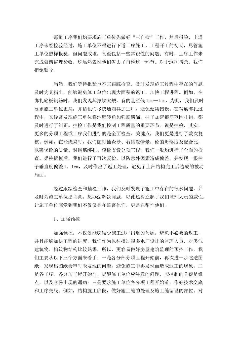 工地个人工作总结范文10篇.docx_第2页