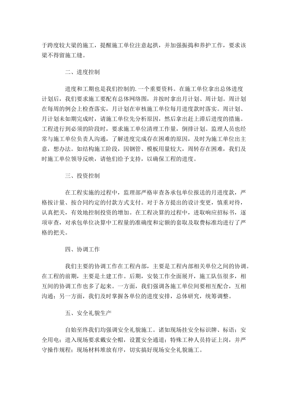 工地个人工作总结范文10篇.docx_第3页