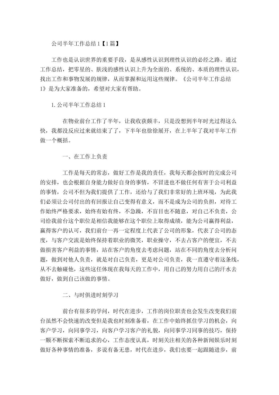公司半年工作总结【5篇】.docx_第1页