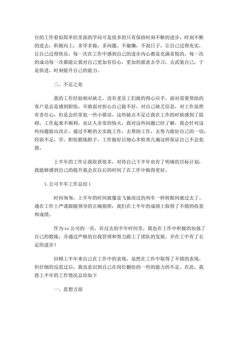 公司半年工作总结【5篇】.docx_第2页