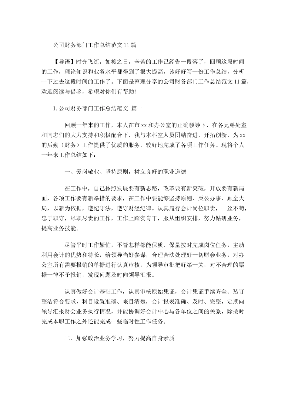 公司财务部门工作总结范文10篇.docx_第1页