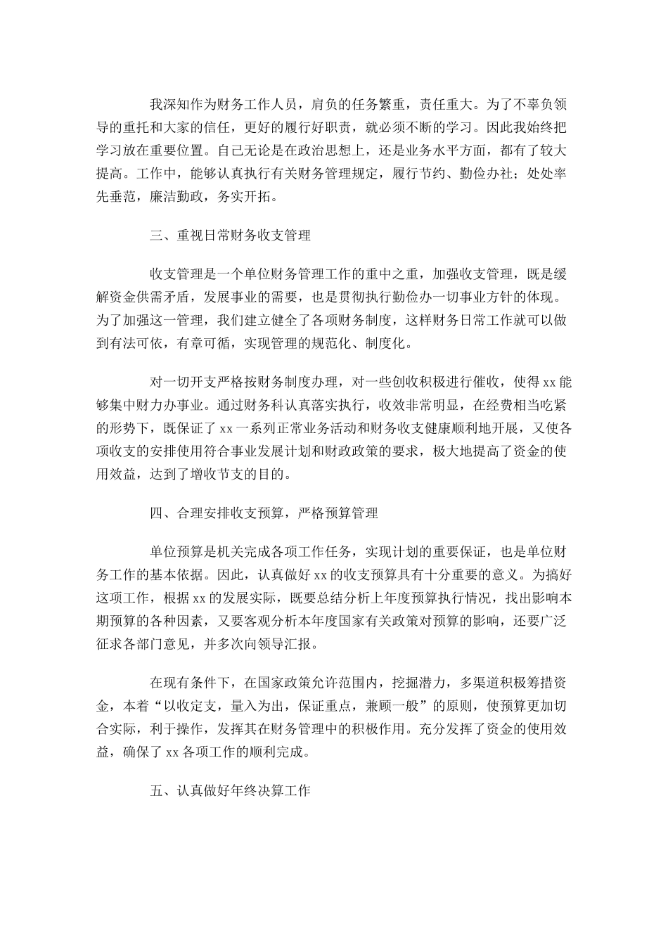 公司财务部门工作总结范文10篇.docx_第2页