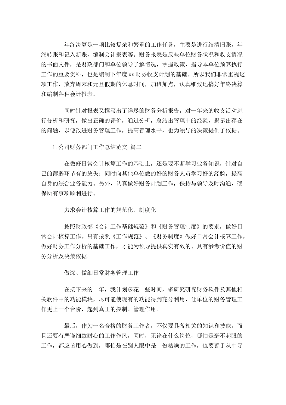公司财务部门工作总结范文10篇.docx_第3页