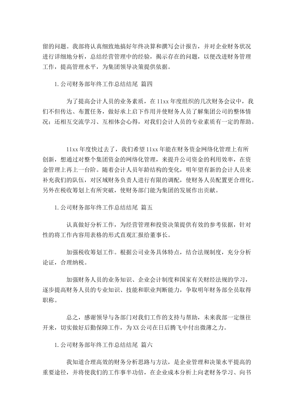 公司财务部年终工作总结结尾.docx_第2页