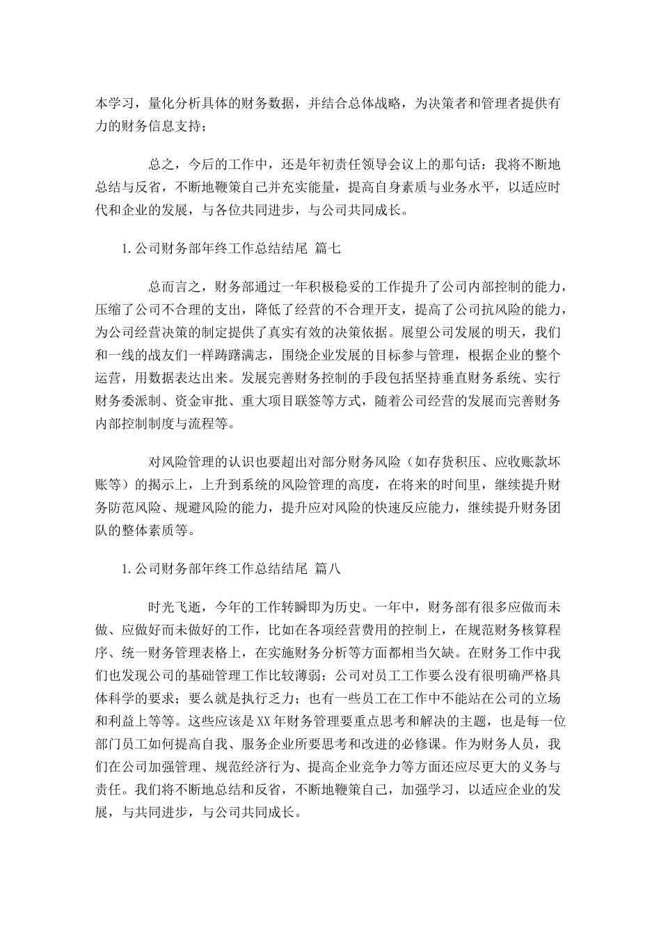 公司财务部年终工作总结结尾.docx_第3页