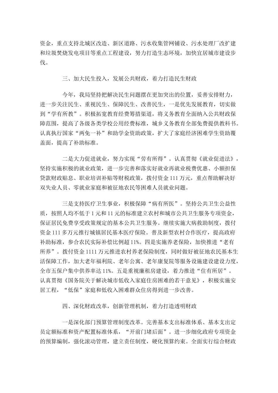 公司财务处个人工作总结范文10篇.docx_第3页