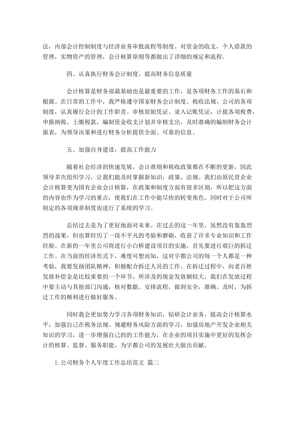 公司财务个人年度工作总结范文精选10篇.docx_第2页