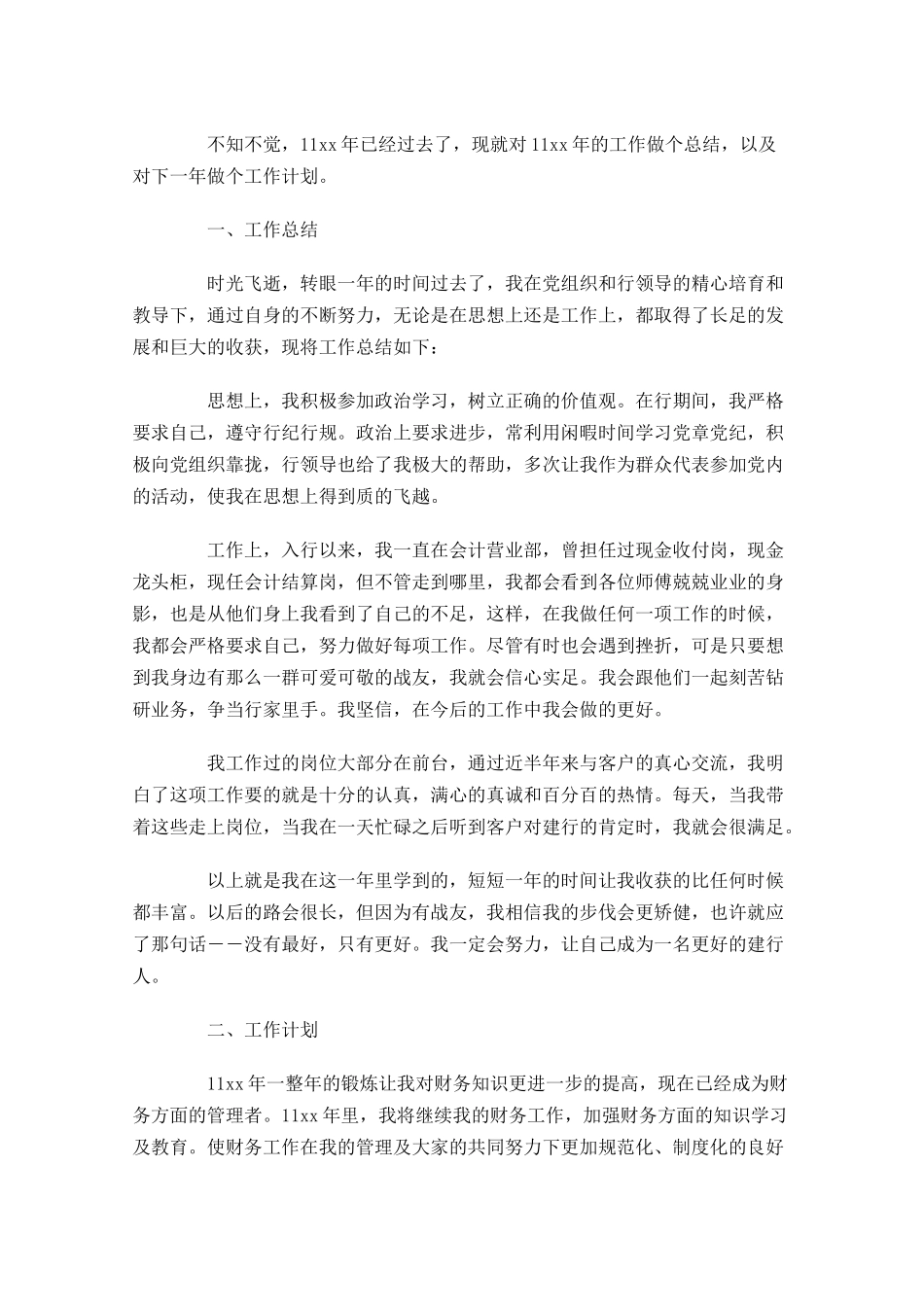 公司财务个人年度工作总结范文精选10篇.docx_第3页