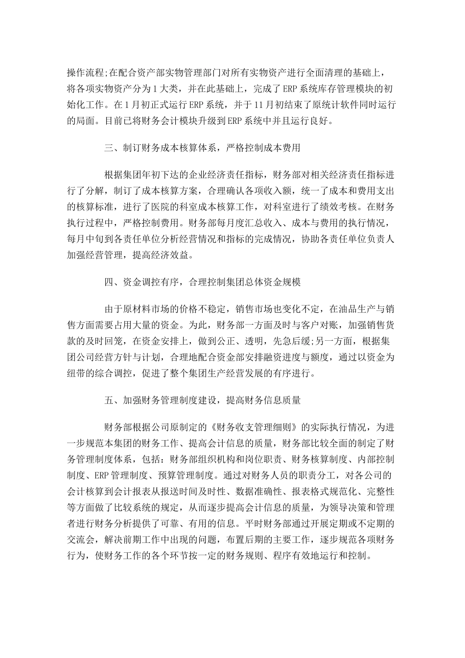 公司财务个人年终工作总结范文精选10篇.docx_第2页