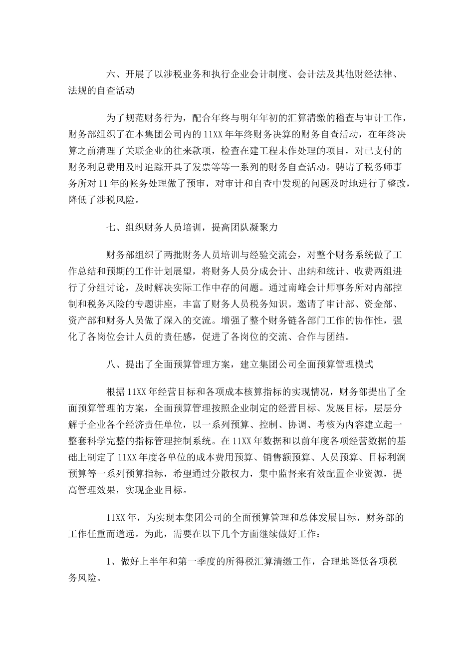 公司财务个人年终工作总结范文精选10篇.docx_第3页