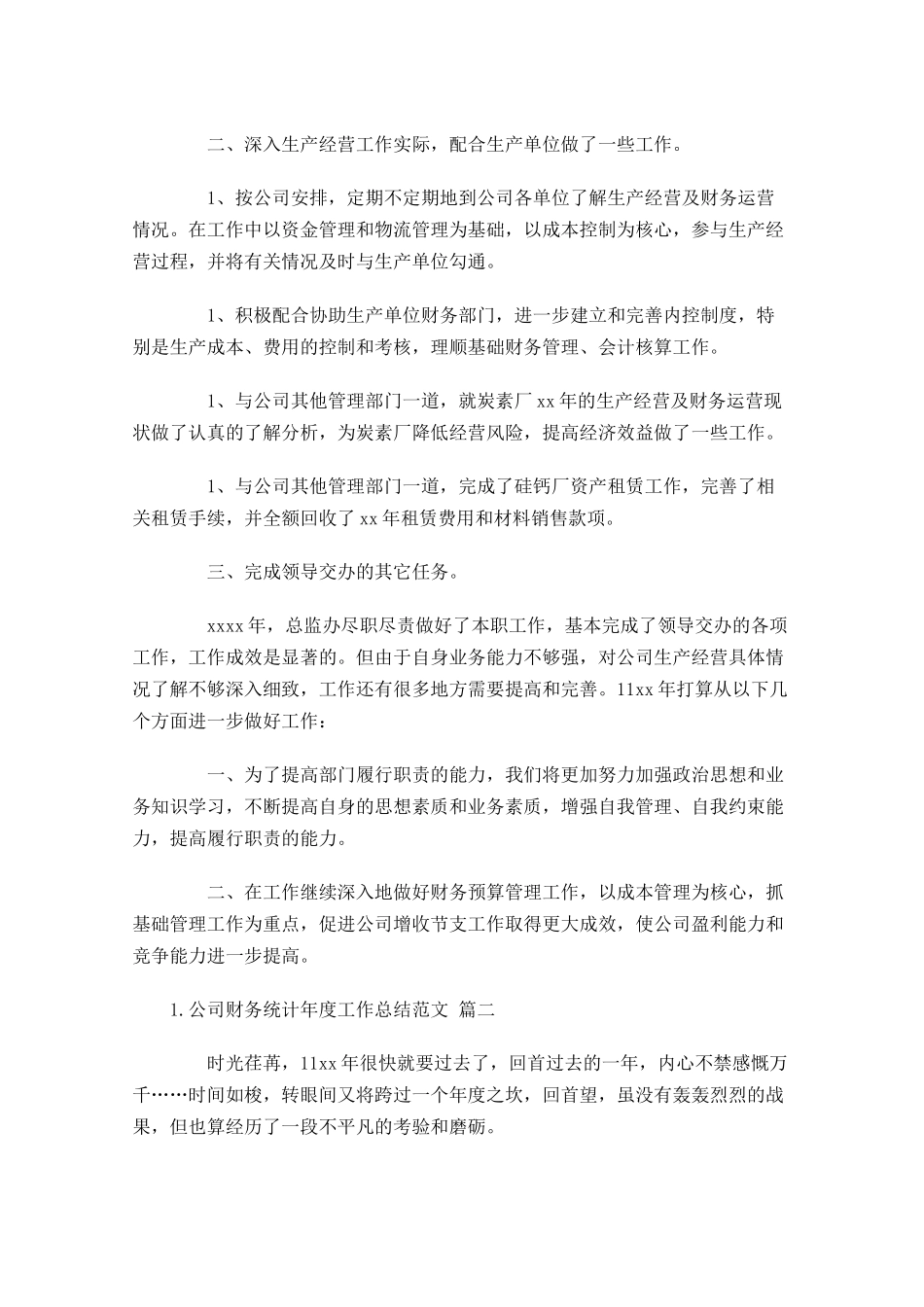 公司财务统计年度工作总结范文10.docx_第2页