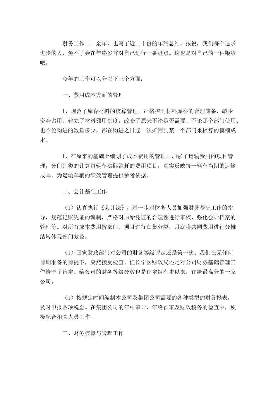 公司财务统计年度工作总结范文10.docx_第3页