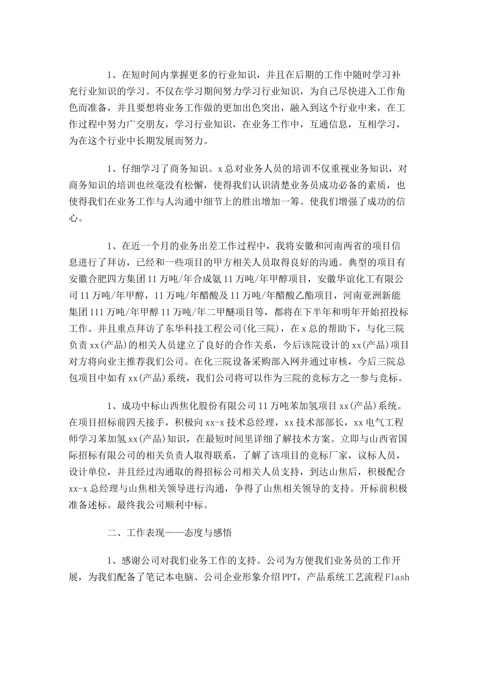 公司个人工作总结范文20篇.docx_第2页