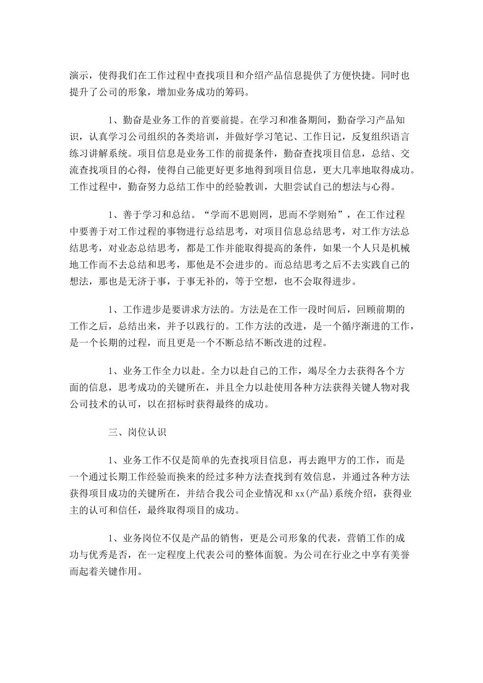 公司个人工作总结范文20篇.docx_第3页
