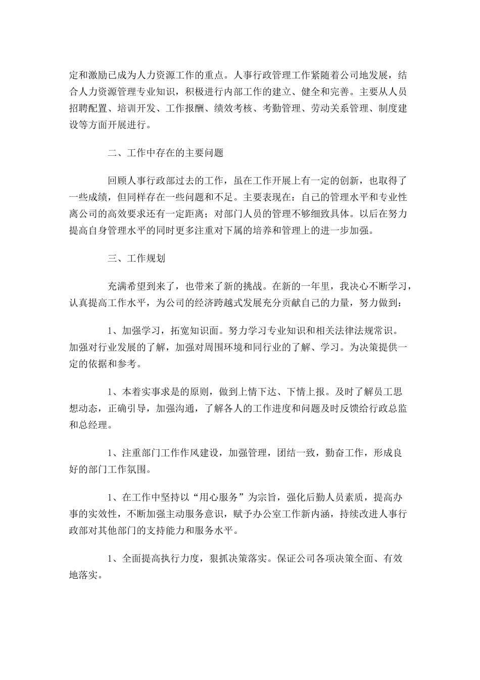 公司个人年度工作总结通用10.docx_第2页