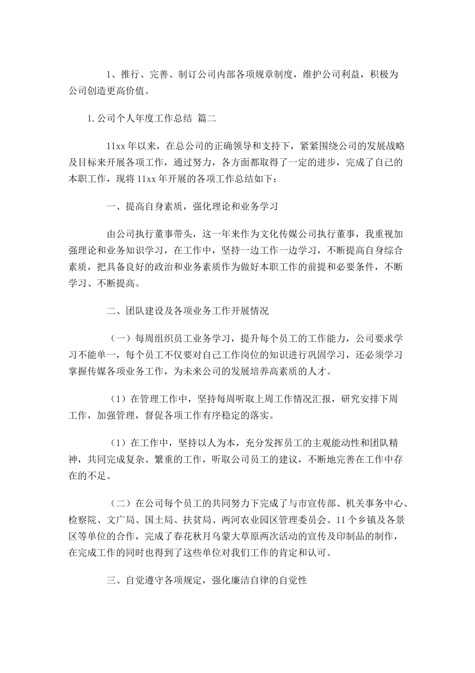 公司个人年度工作总结通用10.docx_第3页