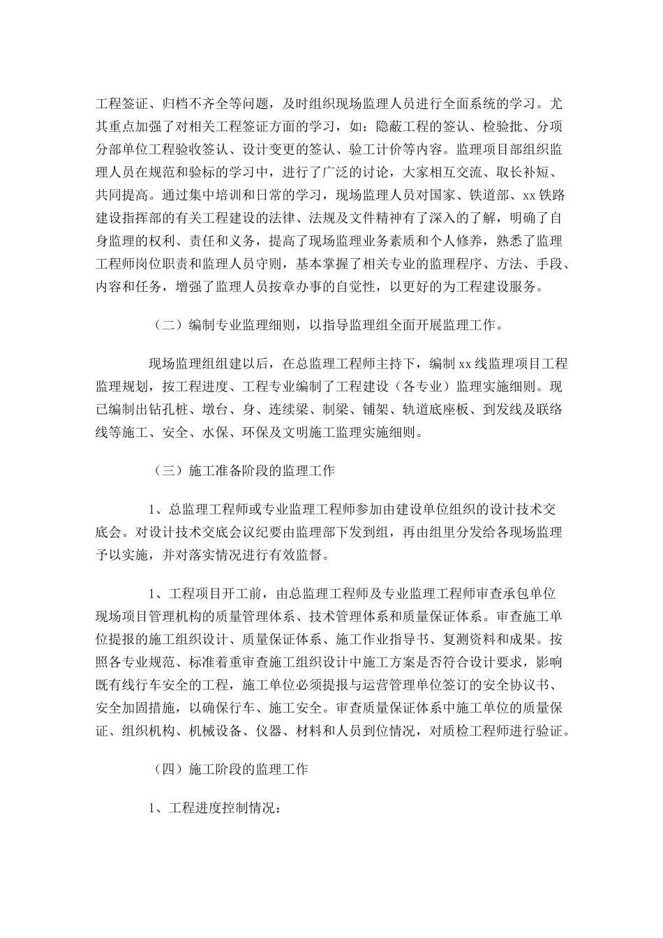 公司监理个人工作总结10篇.docx_第2页