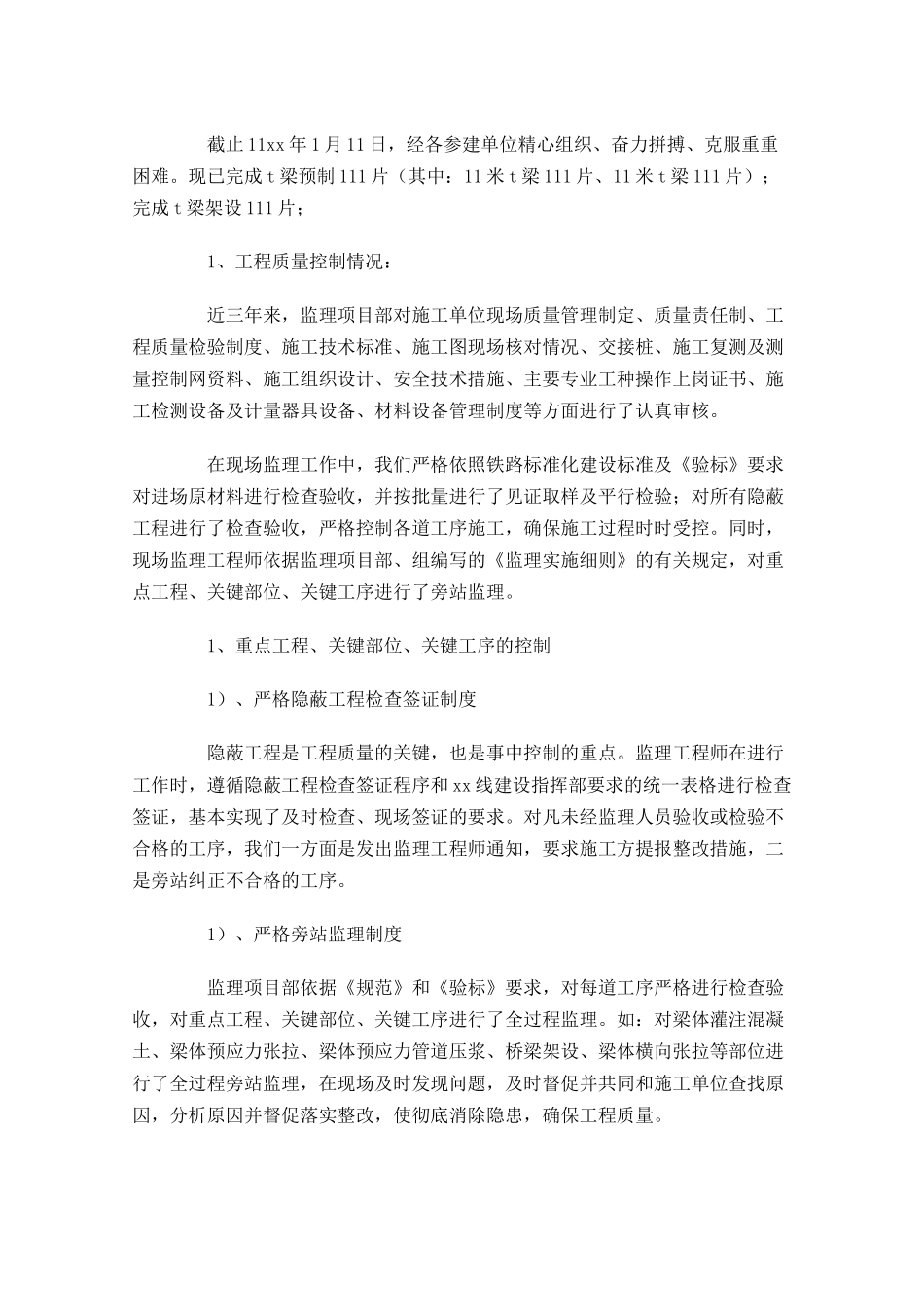 公司监理个人工作总结10篇.docx_第3页