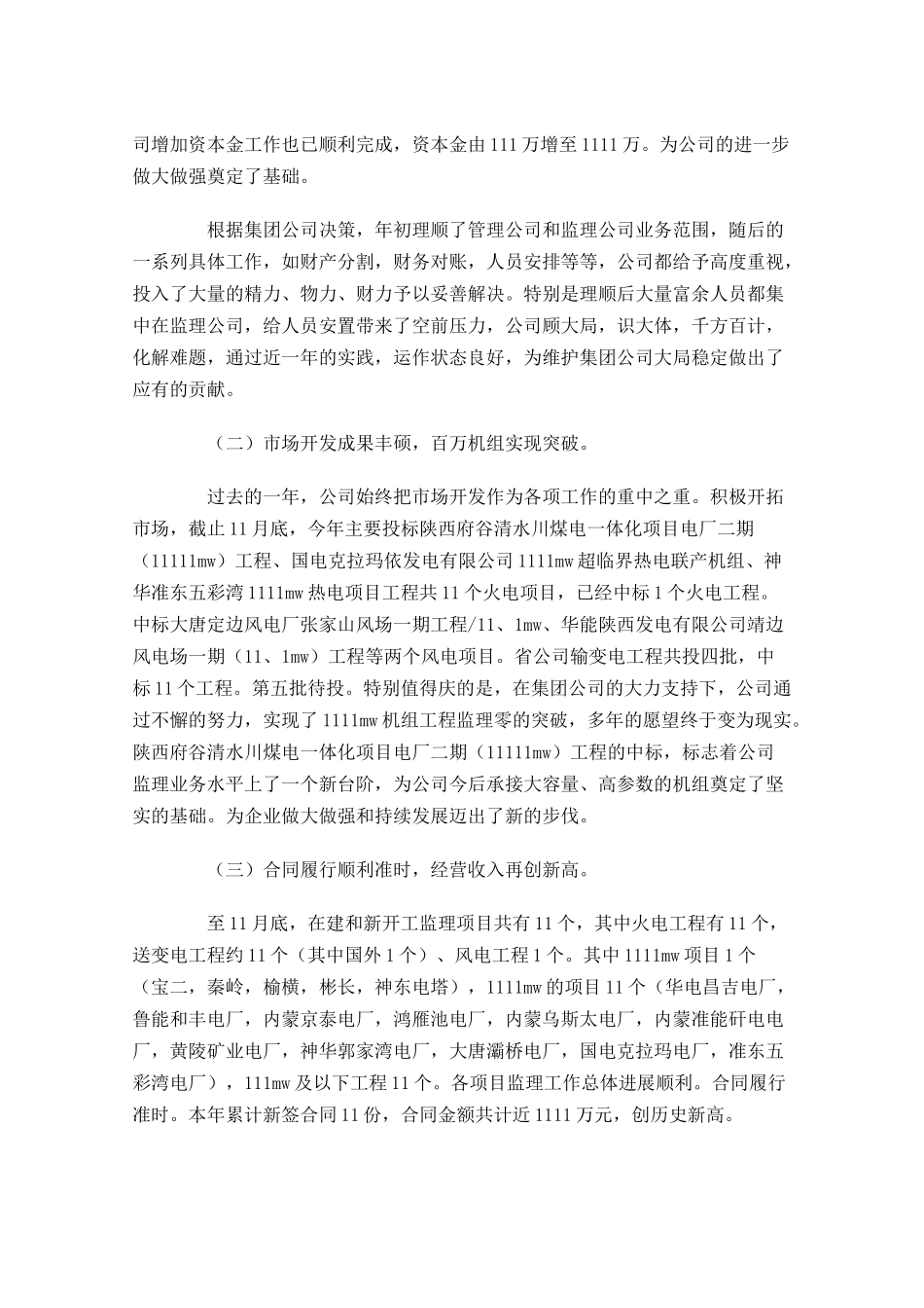 公司监理年终工作总结精选10篇.docx_第2页