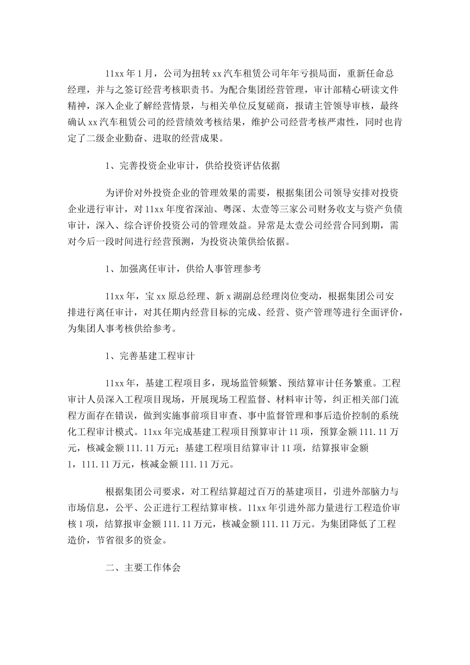 公司内部审计年度工作总结范文10篇.docx_第2页