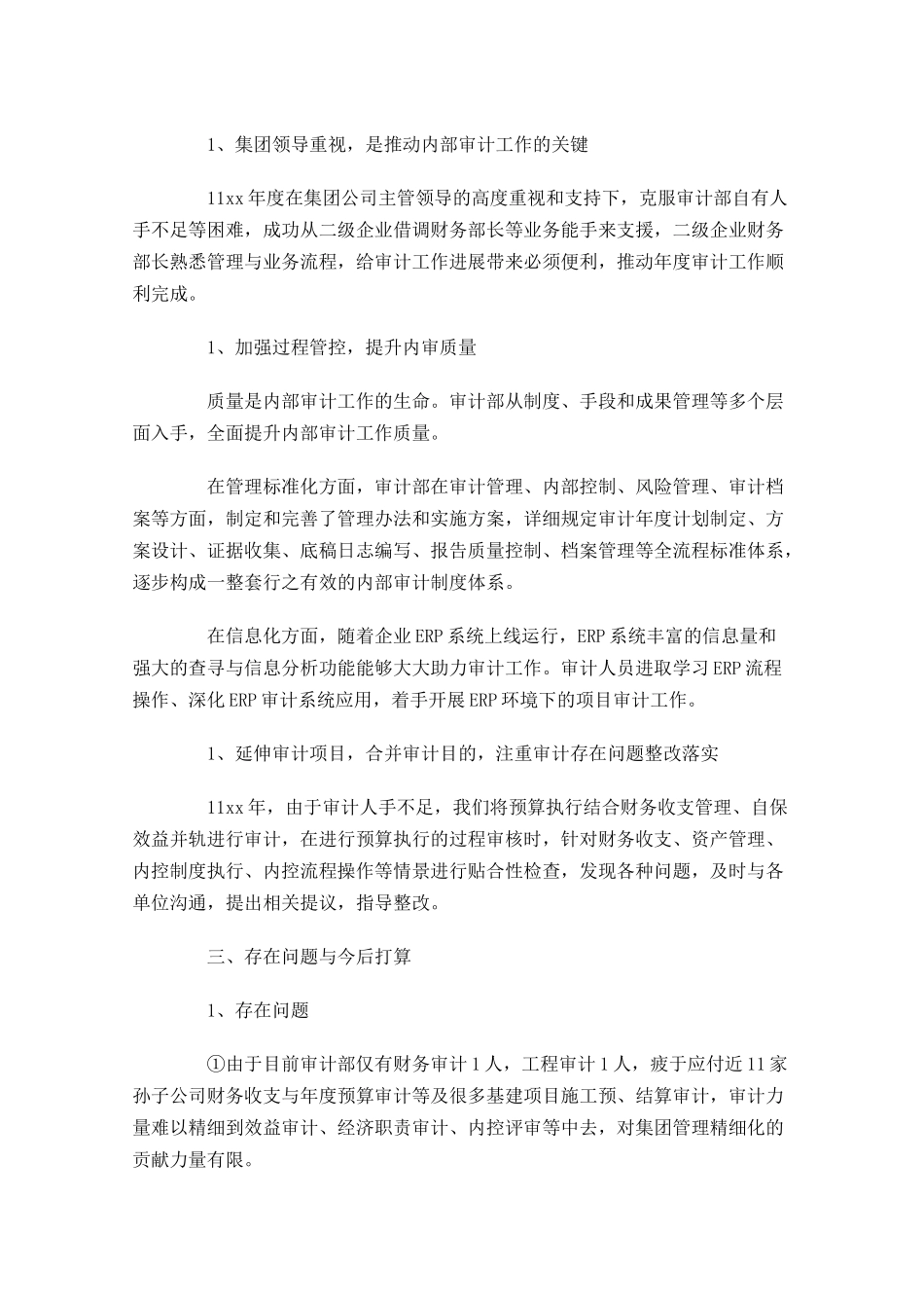 公司内部审计年度工作总结范文10篇.docx_第3页