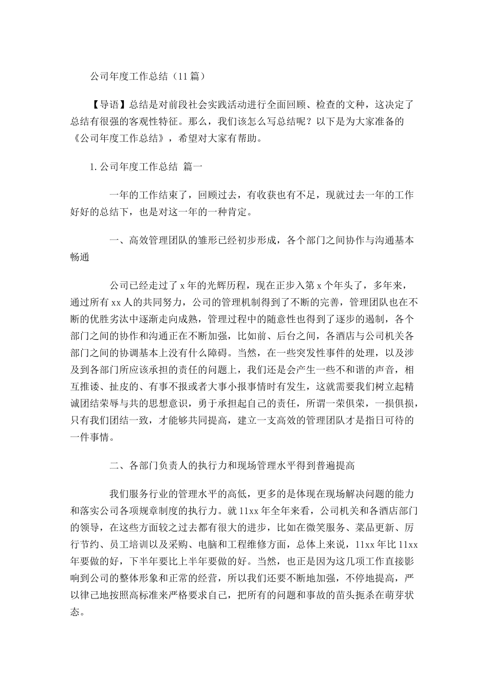 公司年度工作总结20篇.docx_第1页