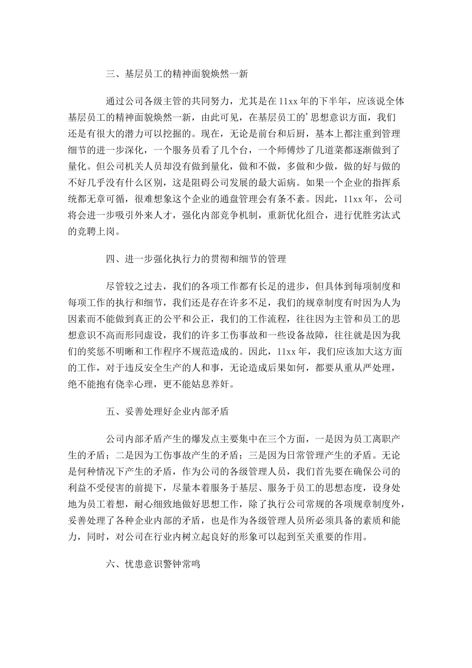 公司年度工作总结20篇.docx_第2页