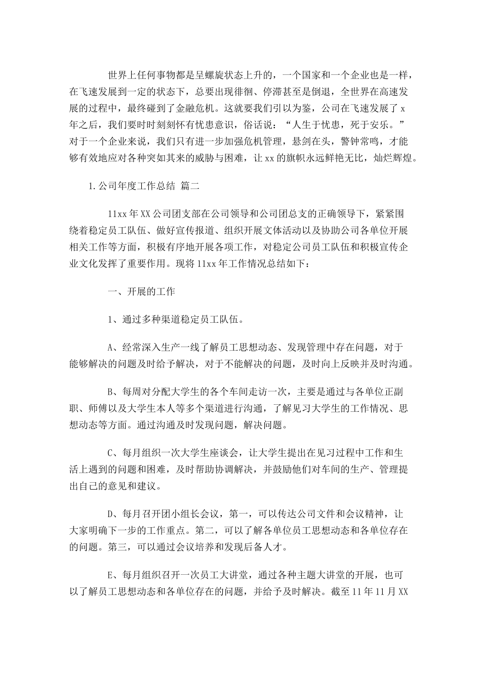 公司年度工作总结20篇.docx_第3页