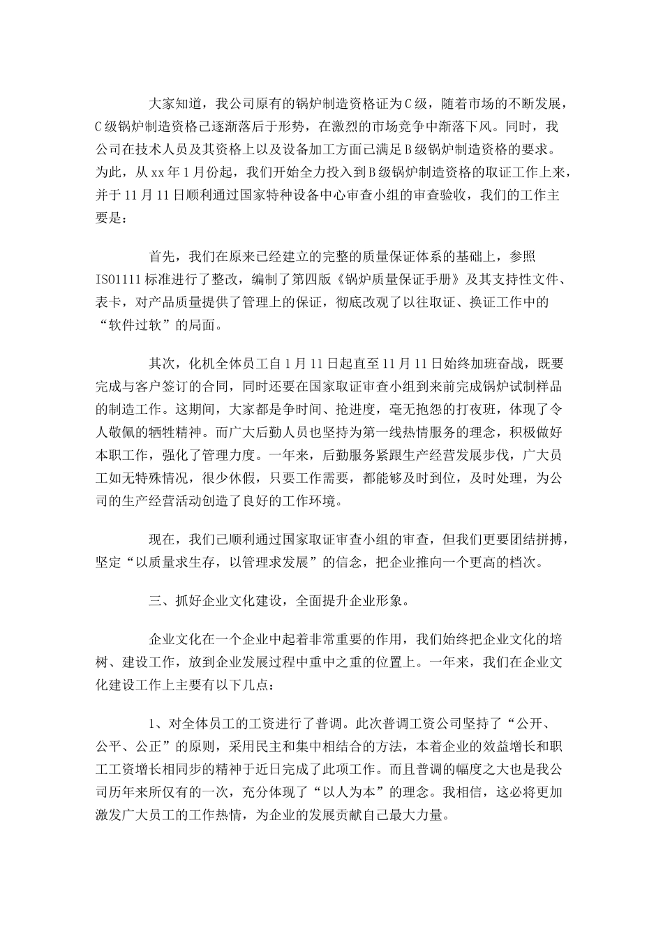 公司年度工作总结怎样写范文10篇.docx_第2页