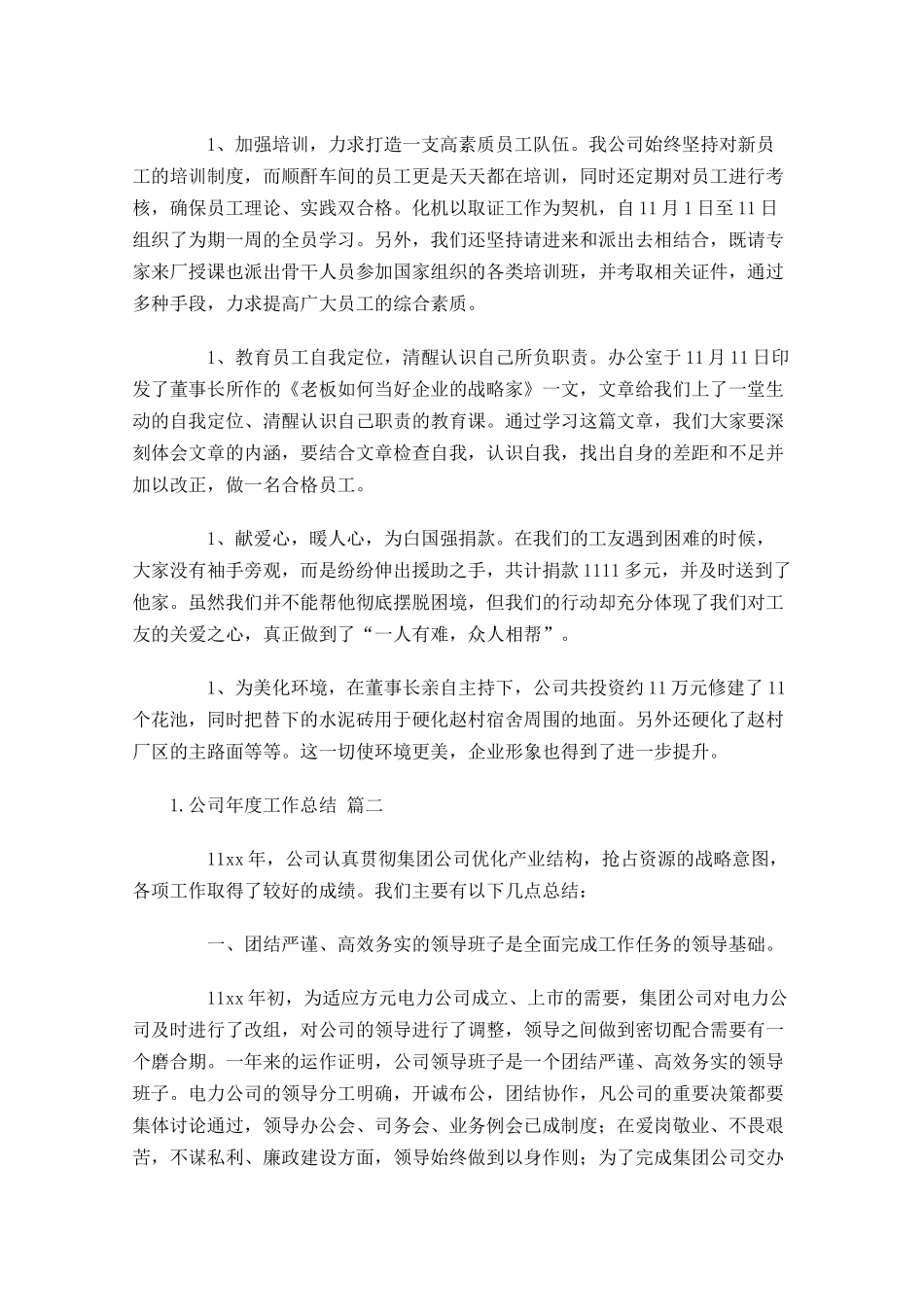 公司年度工作总结怎样写范文10篇.docx_第3页