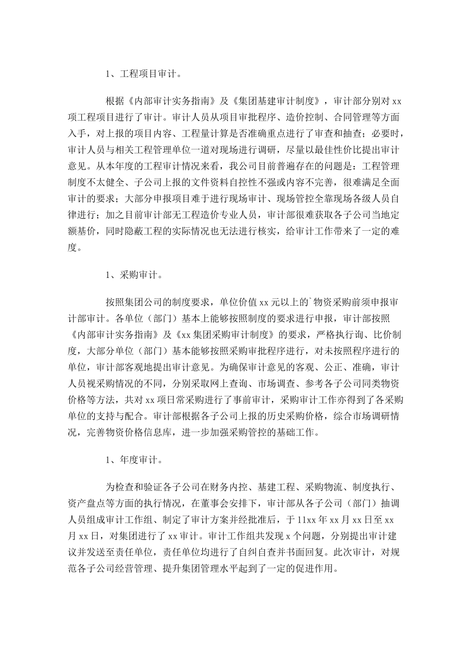 公司审计工作总结范文10篇.docx_第2页