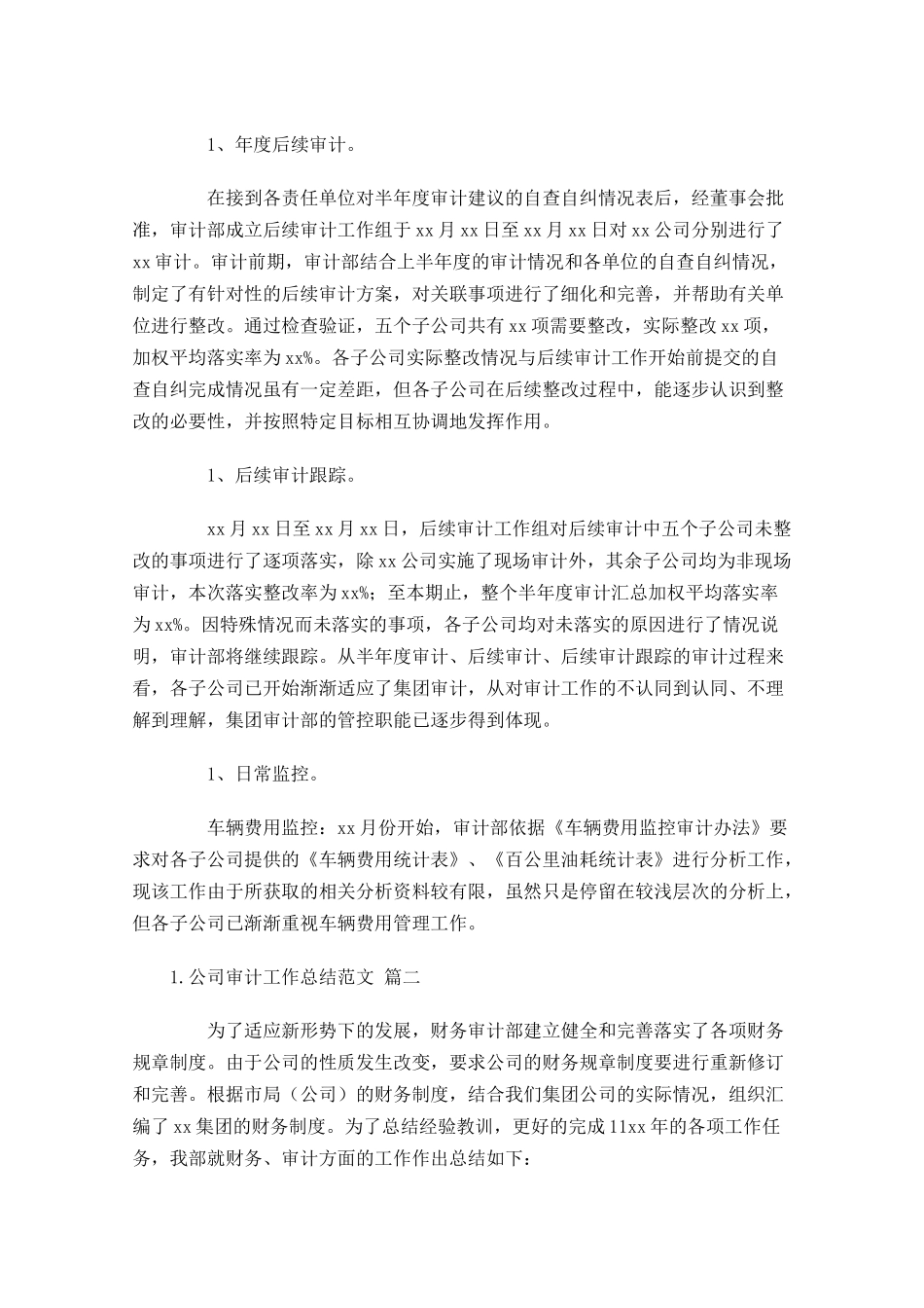 公司审计工作总结范文10篇.docx_第3页
