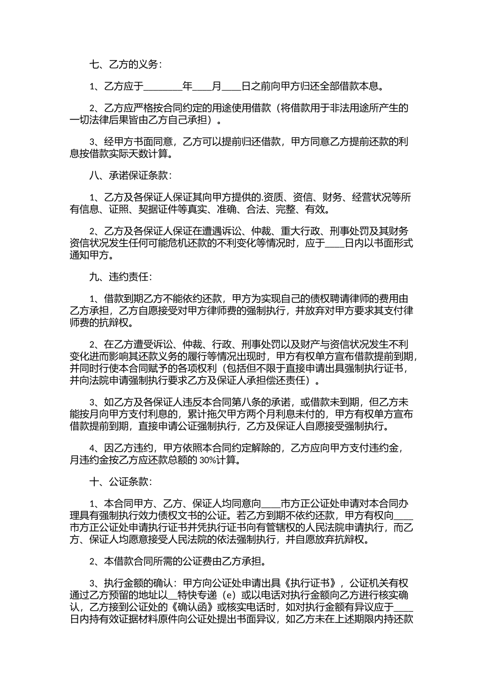 公司向个人借款协议书范本精选10篇.docx_第3页