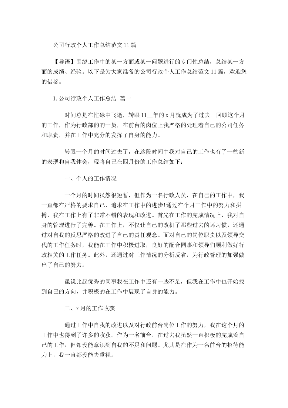 公司行政个人工作总结范文10篇.docx_第1页