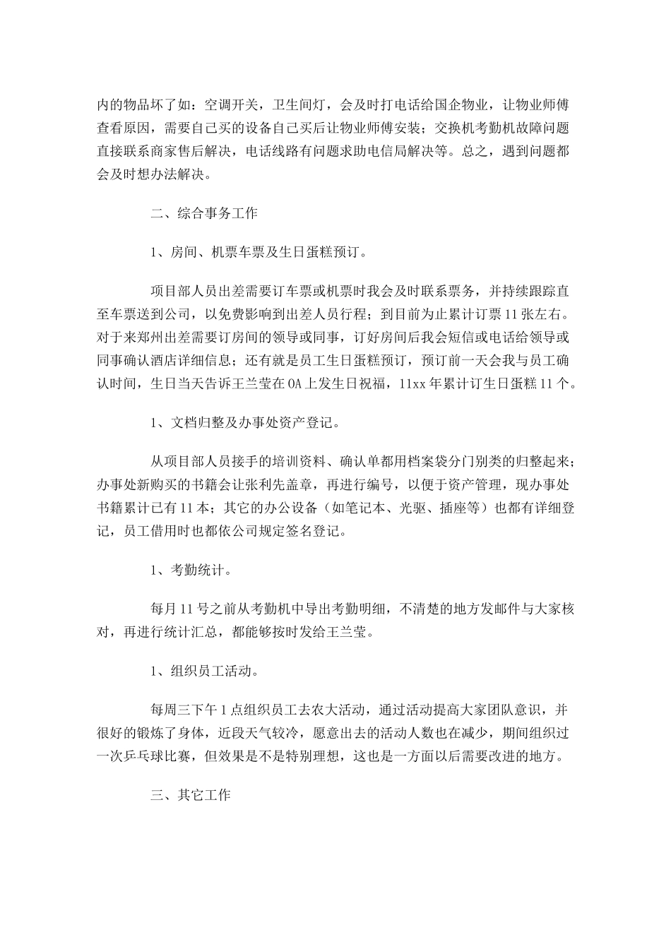 公司员工个人总结范文20篇.docx_第2页
